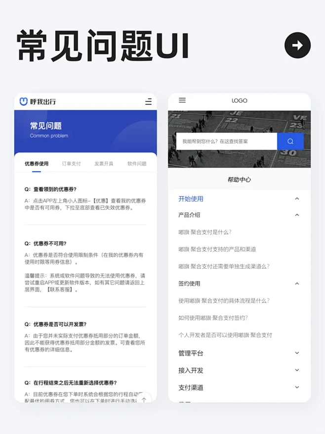 UI灵感 l 一组常见问题界面