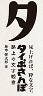 Japanese typography | other: 
