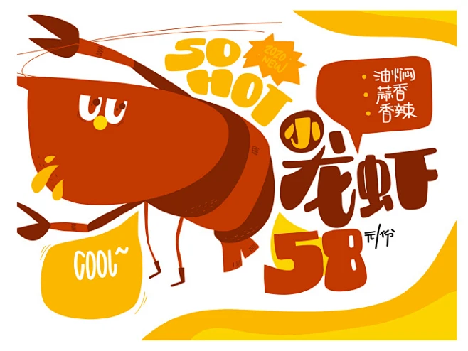 手绘pop字体训练营超话#手绘pop海报# 小龙虾的味型还有很多 ​