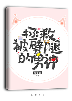 时开采集到Q版封面欣赏