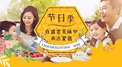 感恩节餐饮晚餐邀请函活动团圆