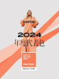 Pantone2024流行色发布 | 柔和桃