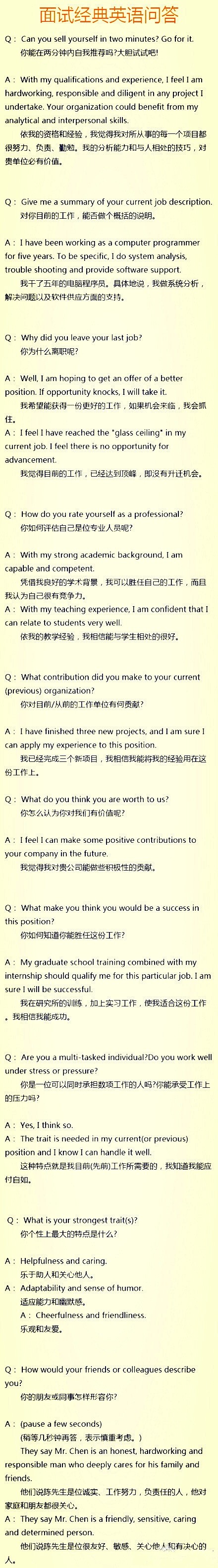【经典面试英语问答】为一些即将走向工作岗...