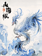 『青鸾』山海经中飞行速度最快的神鸟！