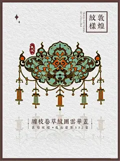 敦煌｜卷瓣莲花纹小团花｜线稿｜日绘85/100