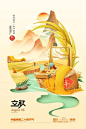 国潮稻谷丰收立秋二十四节气海报素材