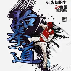 跆拳道暑假班宣传单高清素材 元素 页面网页 平面电商 创意素材 png素材
