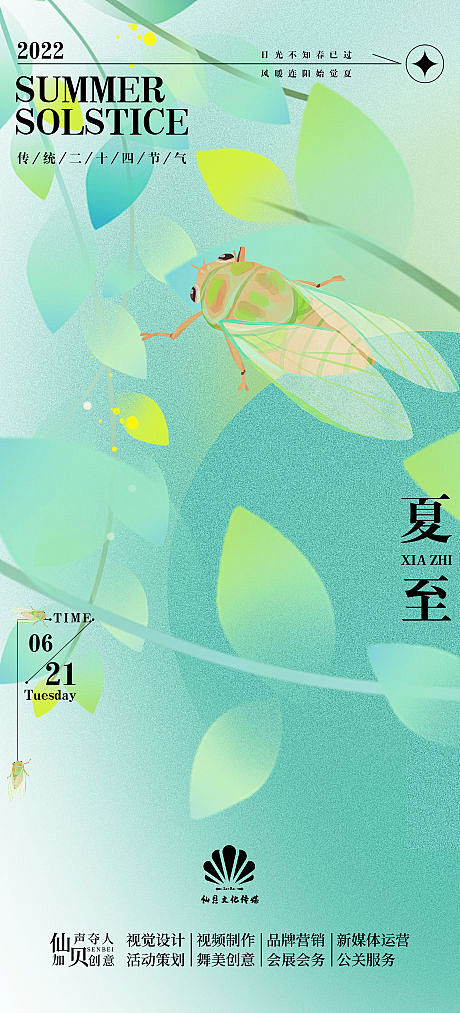 夏至