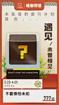 马蜂窝、海报、复古、盲盒