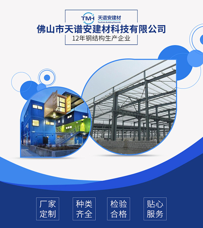 天谱安钢结构详情页-钢结构_01