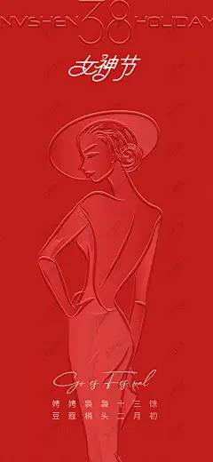 38妇女节海报 38妇女节海报 38节海报 女神节海报 女人节海报 女王节海报 女生节海报 妇女节活动海报 女神节活动海报-星图网