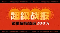 双十一红色喜庆超级战报广告banner