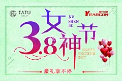 38女神节  - 源文件下载【酷图网】38节吊旗,海报,38妇女节,女神节,地贴,