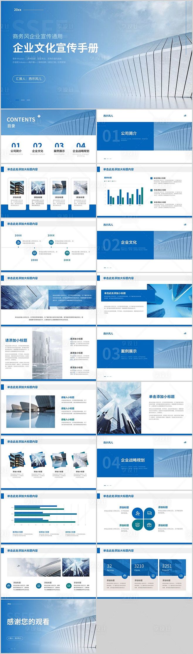 企业文化宣传手册PPT-源文件分享-yw...