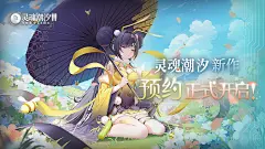 命运沉浮，灵魂汇聚