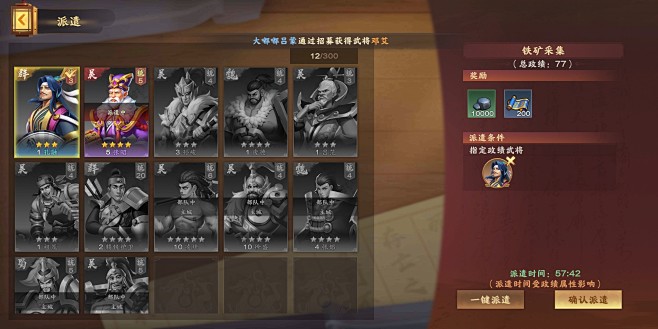 派遣界面【胡莱三国4】——更多精彩，关注...