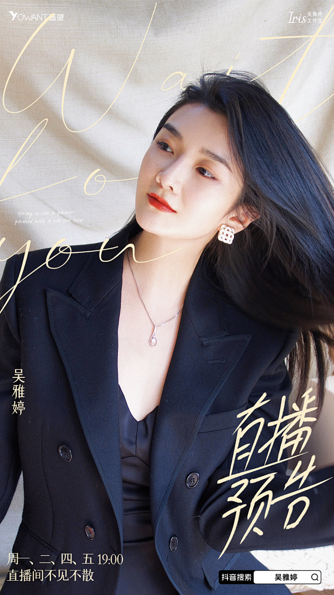 4.10-吴雅婷直播预告
