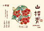 山楂膏包装｜养身膏包装｜山楂包装｜水果包装_1_青稞_来自小红书网页版