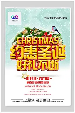 圣诞节狂欢送礼海报