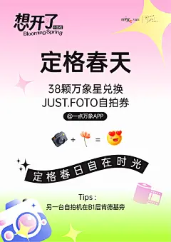 定格春天海报