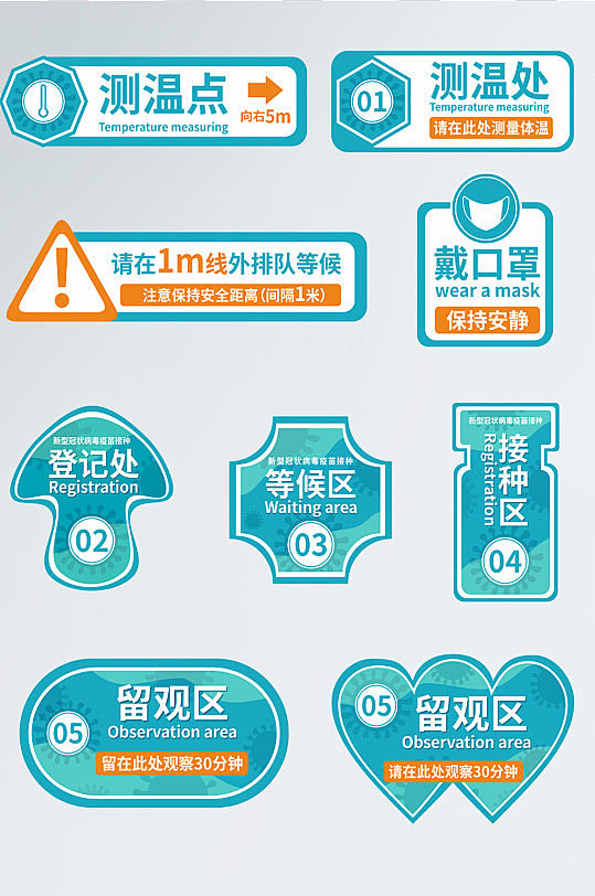 清新简约风新型冠状病毒疫苗接种地贴-众图...