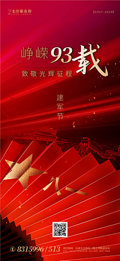 聆聽憂傷采集到建军节