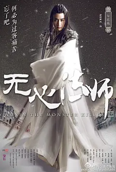 高颜值民国玄幻剧《无心法师》高清海报