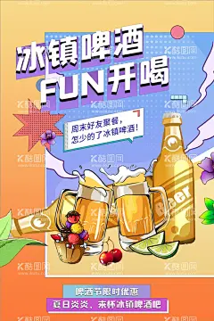 啤酒海报  - 源文件下载【酷图网】夏天,世界杯,啤酒,海报,啤酒广告,啤酒展板,创意,啤酒海报,啤酒节展架,青岛啤酒节,啤酒画册,啤酒狂欢,啤酒畅饮,德国啤酒节,啤酒宣传单,啤酒节传单,麦芽啤酒,无限畅饮,开怀畅饮,无限续杯,啤酒无限量,餐饮海报,酒水海报,酒吧海报,夜场海报,啤酒促销,啤酒狂欢节,啤酒狂欢夜,美食节,美食餐饮,烧烤