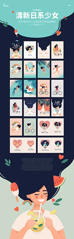 独特的清新日系少女海边滩夏日手绘插画广告海报闪屏设计矢量素材-淘宝网