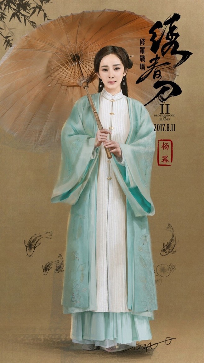 绣春刀2·杨幂