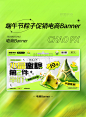 端午端午节粽子创意活动电商banner