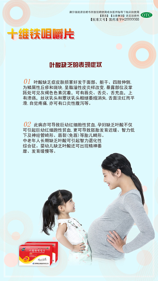 十维铁咀嚼片朋友圈推图