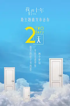 倒计时海报｜LOFTER（乐乎） - 记录生活，发现同好