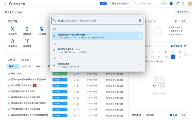 云效 工作台