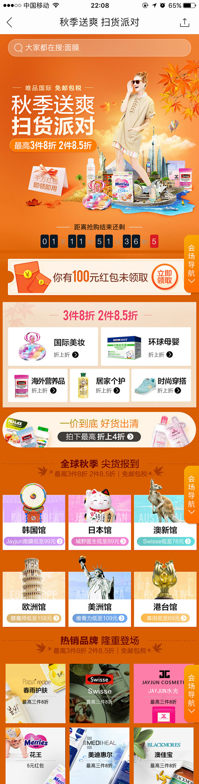 唯品会H5