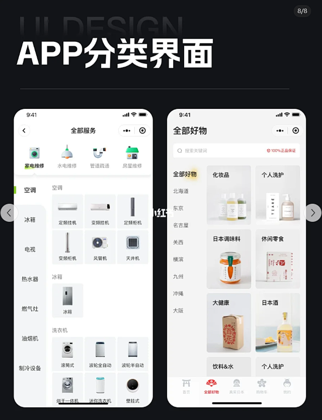 优秀的app分类界面