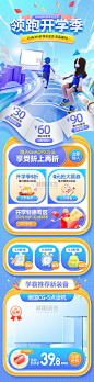 蓝色开学季开学总动员通用电商促销电商首页图片_潮国创意