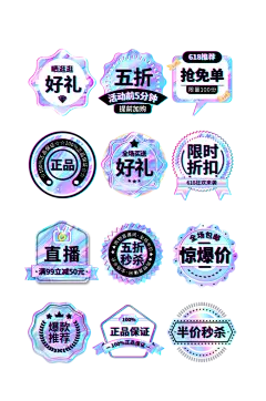 创意618酸性促销标签设计模板