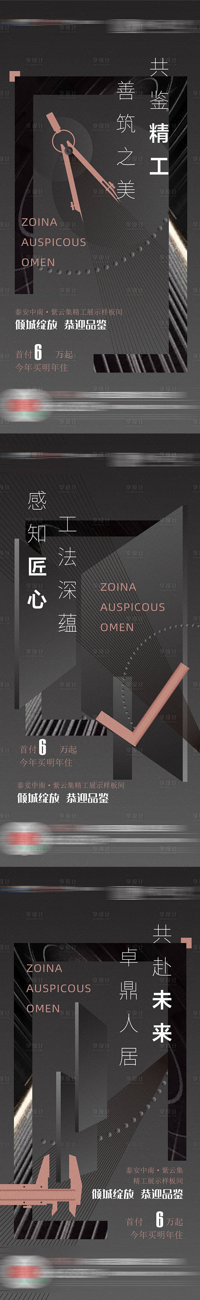 【源文件下载】 海报 房地产 精工  工...