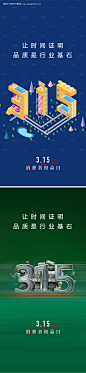 源文件下载【315消费者权益日海报】编号：20220306202928188