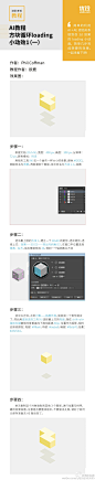 【AI＋AE教程--制作方块循环loading小动效... 来自欧阳皎璐 - 微博