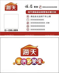 海天  - 源文件下载【酷图网】海天名片,海天logo,海天调料,海天,海天味极鲜,海天酱油,酱油,味极鲜,调味料
