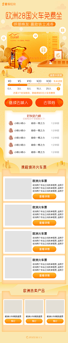 柏悠采集到UI设计（banner 活动页面）