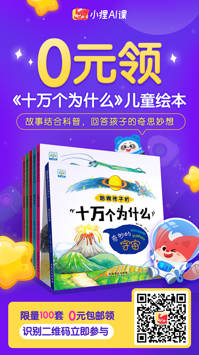 掌门1对1-在线教育-送书海报-小狸AI...