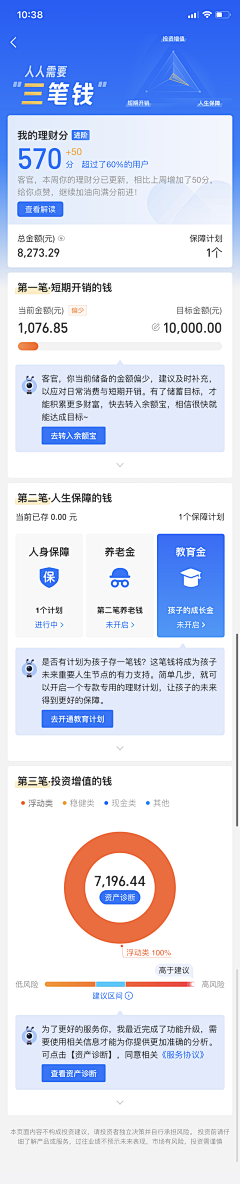 追风少女设计赞采集到App | 金融