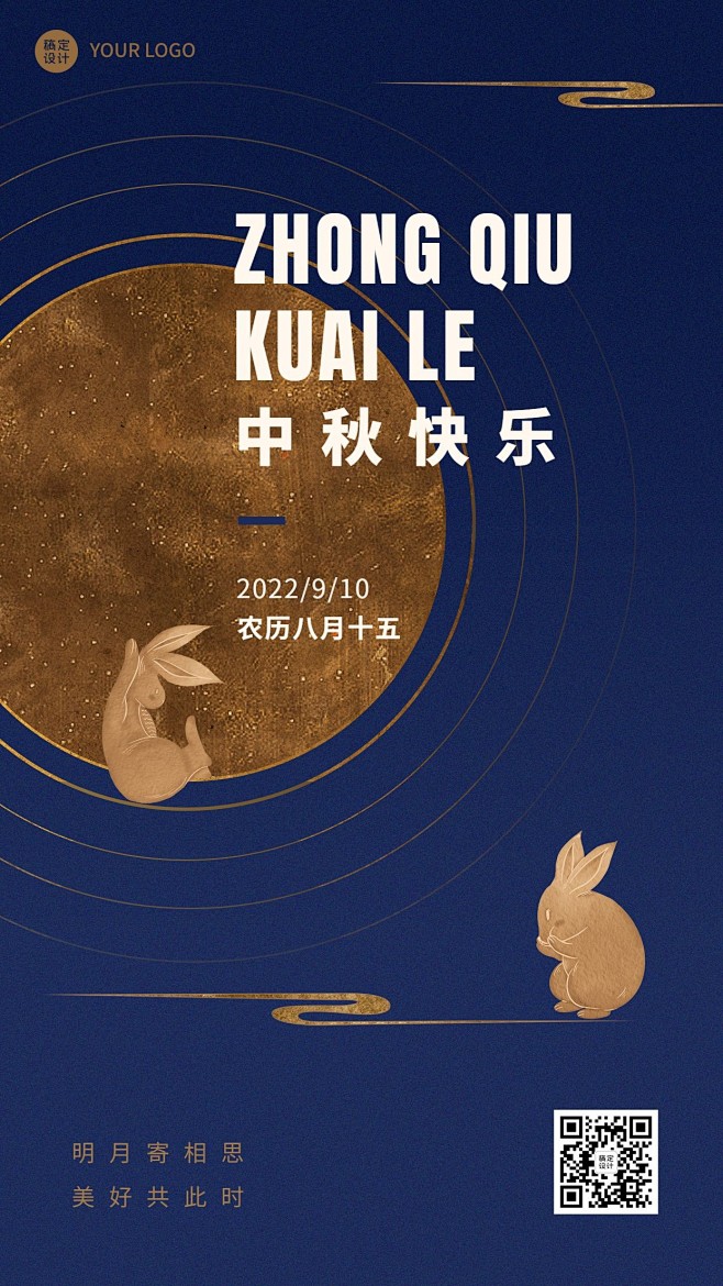 中秋节节日祝福电子贺卡排版手机海报
