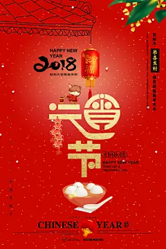 灯笼红色高端大气创意喜庆元宵海报