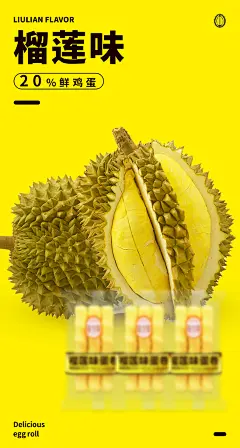 水果榴莲宣传海报展板