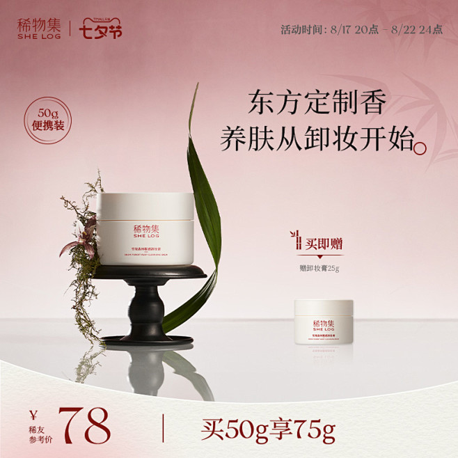 稀物集糯感卸妆膏脸部女卸妆水温和卸妆眼唇...