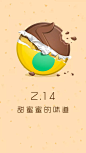 情人节闪屏分享
